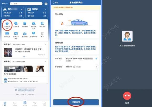 “交管12123”APP线上“事故视频快处”开启试运行_图片