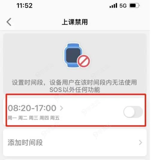 安全守护怎么关掉 安全守护APP设置上课禁用方法_图片