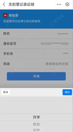 赣服通怎么办无犯罪证明 赣服通办无犯罪证明教程_图片