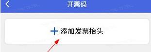 江苏税务app怎么开电子发票 江苏税务app开发票方法介绍_图片