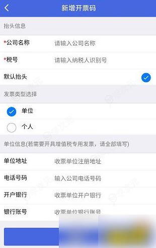 江苏税务app怎么开电子发票 江苏税务app开发票方法介绍_图片