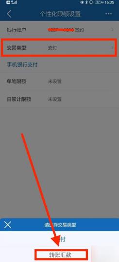 建行手机银行怎么提高转账额度 建行手机银行怎么调整单日转账限额_图片