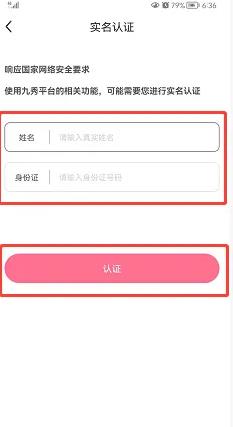 九秀直播如何实名认证 九秀直播实名认证方法介绍_图片