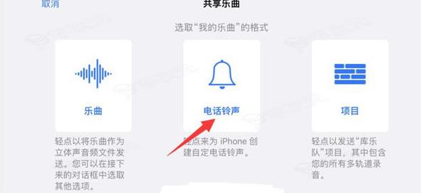 库乐队怎么设置铃声苹果 具体操作方法介绍_图片