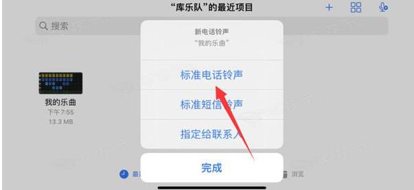 库乐队怎么设置铃声苹果 具体操作方法介绍_图片