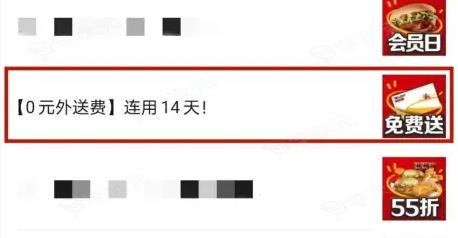 麦乐送如何免配送费 具体操作方法介绍_图片