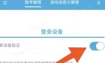 米游社怎么取消手机验证码 具体操作方法介绍_图片