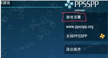 ppsspp金手指怎么使用 ppsspp金手指使用教程_图片