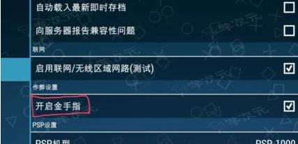 ppsspp金手指怎么使用 ppsspp金手指使用教程_图片