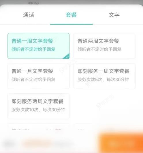 松果倾诉怎么接单 松果倾诉接单方法介绍_图片