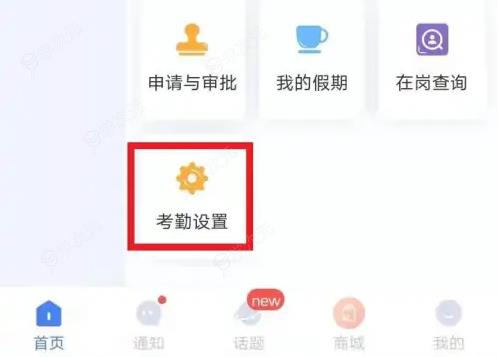 得力e十怎么设置手机打卡 得力e+手机打卡范围设置教程_图片