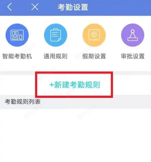 得力e十怎么设置手机打卡 得力e+手机打卡范围设置教程_图片