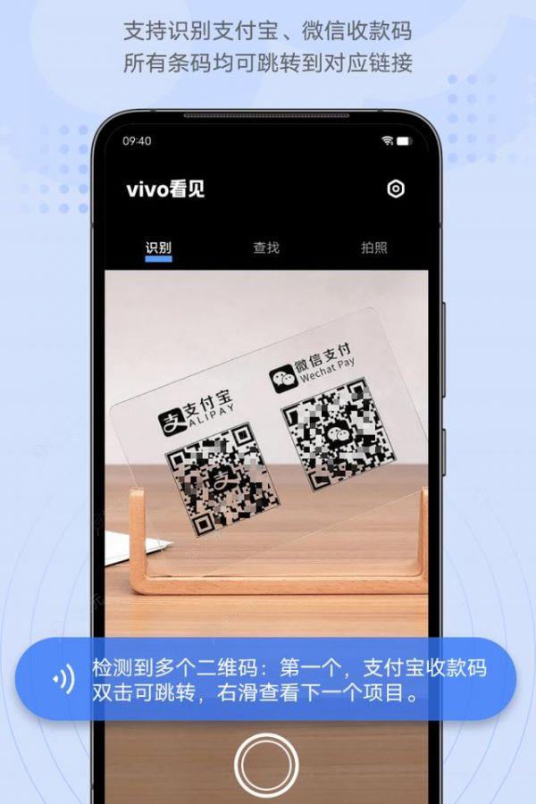 *多模态大模型辅助视障人士，vivo 看见App接入蓝心大模型_图片