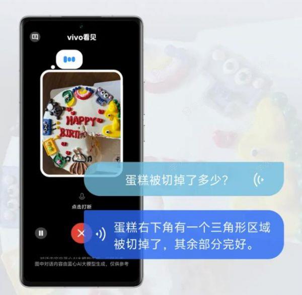 *多模态大模型辅助视障人士，vivo 看见App接入蓝心大模型_图片