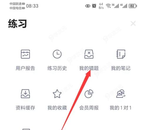 粉笔app如何查看错题 粉笔app查看自己的错题记录教程_图片