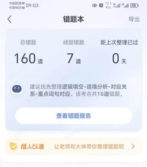 粉笔app如何查看错题 粉笔app查看自己的错题记录教程_图片