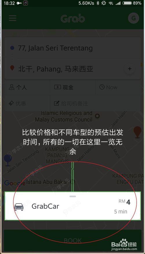 grab怎么使用打车 具体操作步骤_图片