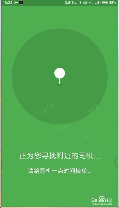 grab怎么使用打车 具体操作步骤_图片