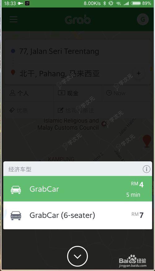 grab怎么使用打车 具体操作步骤_图片