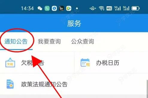 河北税务养老保险缴费怎么操作 河北税务APP查看办理业务教程_图片