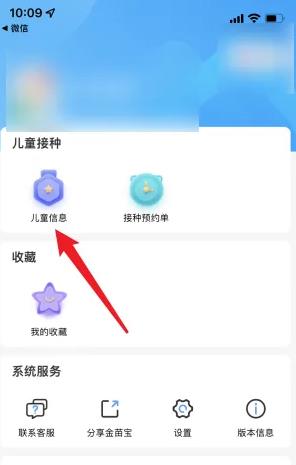 金苗宝如何绑定第二个宝宝 金苗宝绑定第二个儿童信息步骤_图片