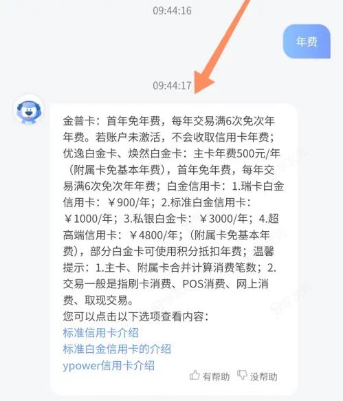 买单吧怎么查年费 买单吧查年费方法介绍_图片