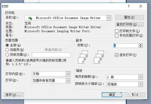 microsoft word如何打印出来 打印出来方法_图片