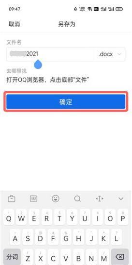 qq浏览器如何制作word文档 QQ浏览器新建word文档教程_图片