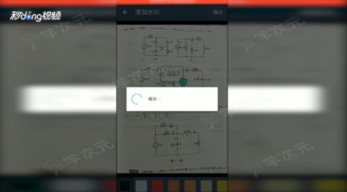 全能扫描王怎么去掉字 去掉字方法_图片