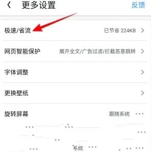 手机qq浏览器如何设置极速模式 QQ浏览器APP开启极速模式方法介绍_图片