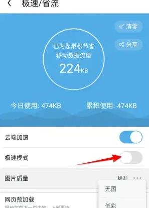 手机qq浏览器如何设置极速模式 QQ浏览器APP开启极速模式方法介绍_图片