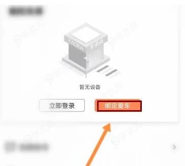 雅迪智行怎么绑定电动车 雅迪智行绑定电动车教程_图片