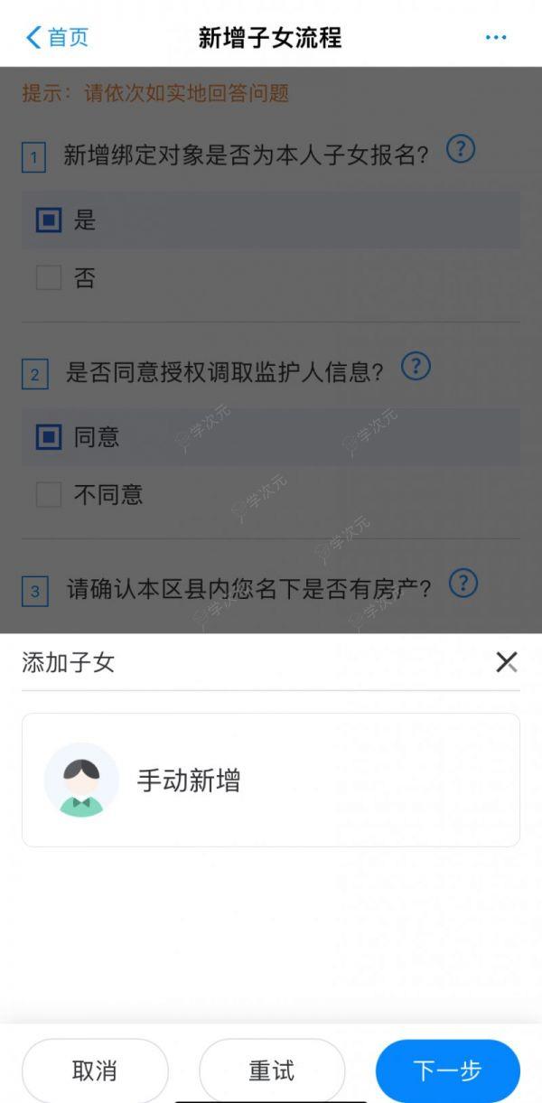 渝快办入学一件事怎么操作 具体操作方法介绍_图片