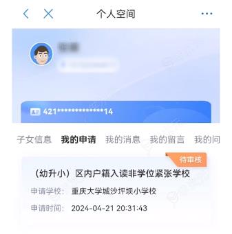 渝快办入学一件事怎么操作 具体操作方法介绍_图片