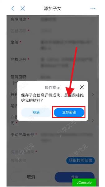 渝快办入学一件事怎么操作 具体操作方法介绍_图片