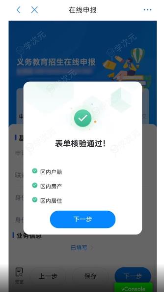 渝快办入学一件事怎么操作 具体操作方法介绍_图片