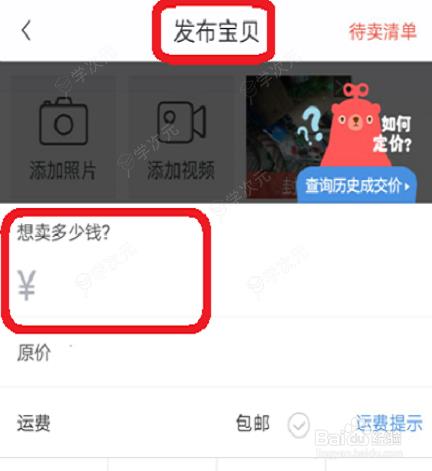 转转怎么卖东西 转转卖东西教程_图片