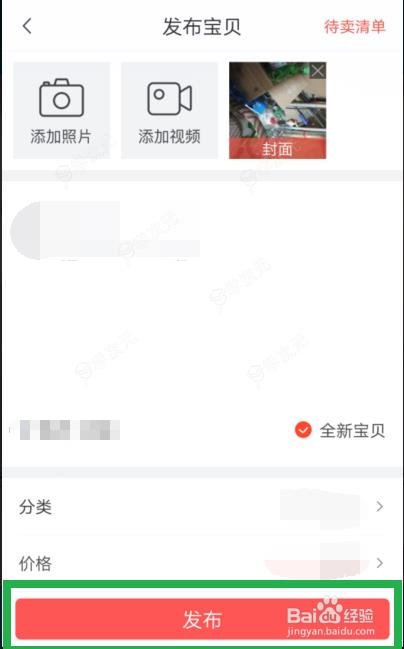 转转怎么卖东西 转转卖东西教程_图片