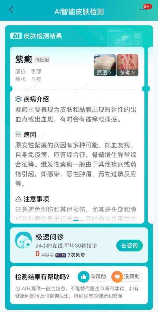 京东健康皮肤医院上线“过敏门诊” 平均30秒接诊 京东APP可直接跳转_图片