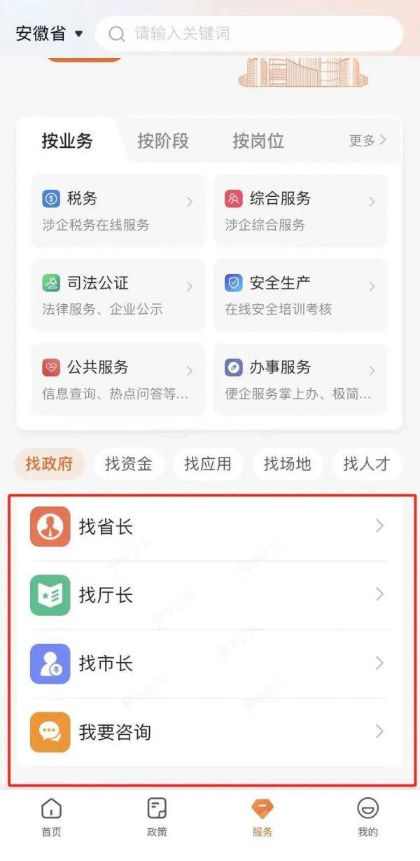 “一站式”为企服务平台来了！“皖企通”App上线运行_图片