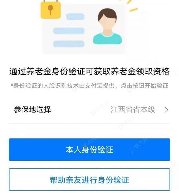 赣服通如何养老资格认证 赣服通养老资格认证方法介绍_图片
