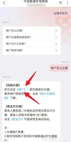 联通手机营业厅如何注销手机卡  联通手机营业厅注销手机卡教程_图片