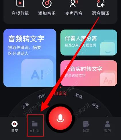 录音专家音频怎么保存到手机 录音专家app提取音频方法_图片