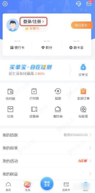 买单吧如何注销交行信用卡  买单吧注销交行信用卡方法_图片