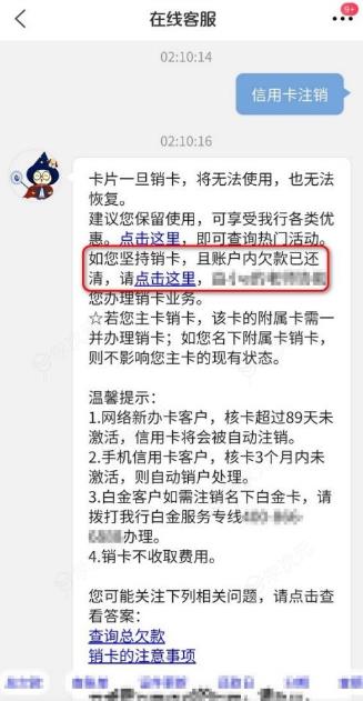 买单吧如何注销交行信用卡  买单吧注销交行信用卡方法_图片