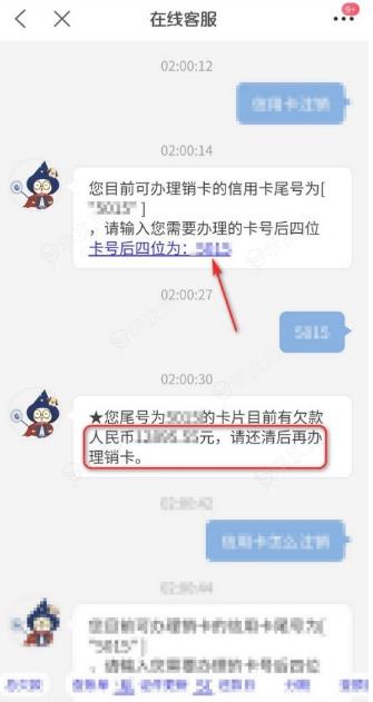 买单吧如何注销交行信用卡  买单吧注销交行信用卡方法_图片