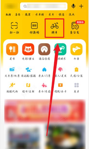 美团如何扫码骑车 美团扫码骑车教程_图片