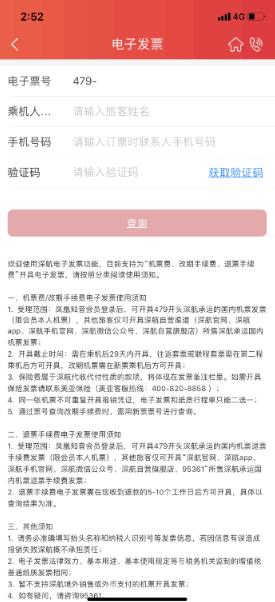 深圳航空app怎么开发票 具体操作方法介绍_图片