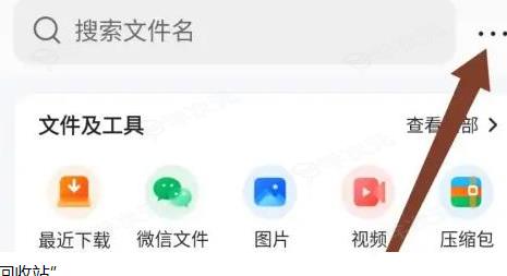 手机qq浏览器下载的视频删除了怎么恢复 具体操作方法介绍_图片