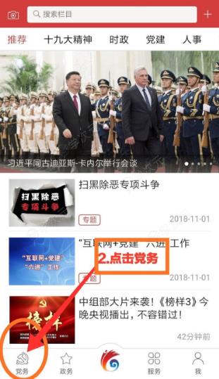 云岭先锋app怎么积分  云岭先锋app积分管理使用方法_图片